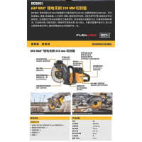 得伟60V锂电无刷230MM切割锯单机DCS691N-A9个