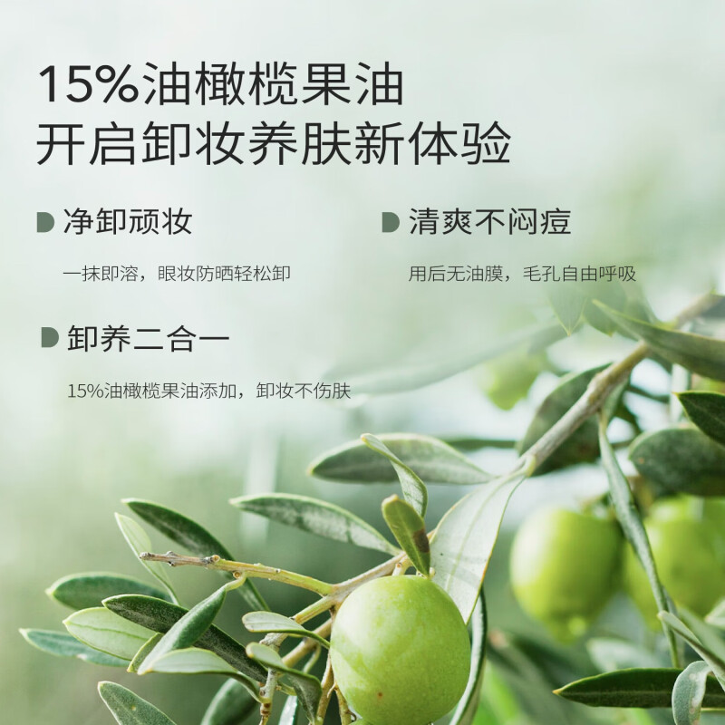 半亩花田净澈卸妆膏100ml高清大图