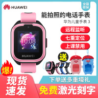 [当天发货]Huawei/华为儿童手表3(星云粉)智能电话拍智能防水小孩手机中小学生可爱男女孩抖音同款拍照通话版官方正品pro