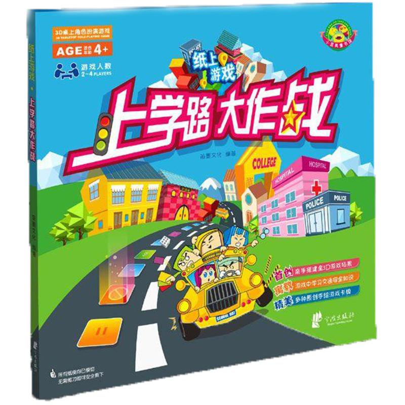 醉染图书上学路大作战9787552622997高清大图