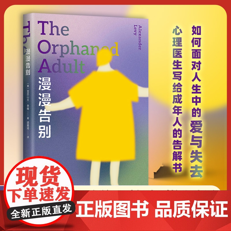 漫漫告别 如何面对生命中的爱与失去 心理医生 写给成年人的告解书 治|愈故事 温柔托举高清大图