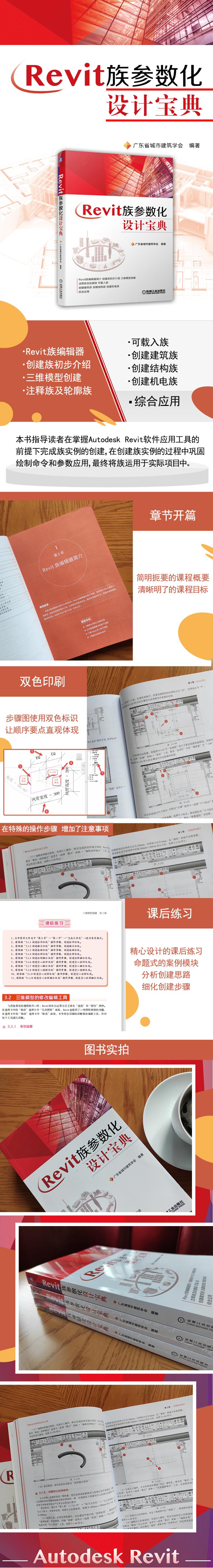 Revit族参数化设计宝典