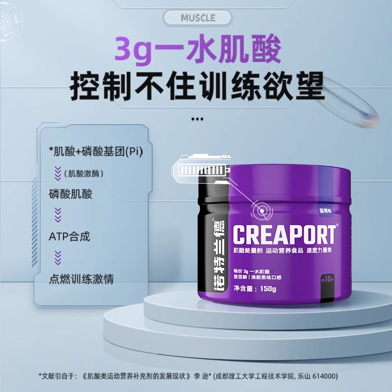 诺特兰德载体肌酸一水肌酸肌酸补剂纯肌酸粉体育生增加力量耐力爆发力锌镁片官方正品旗舰店高清大图