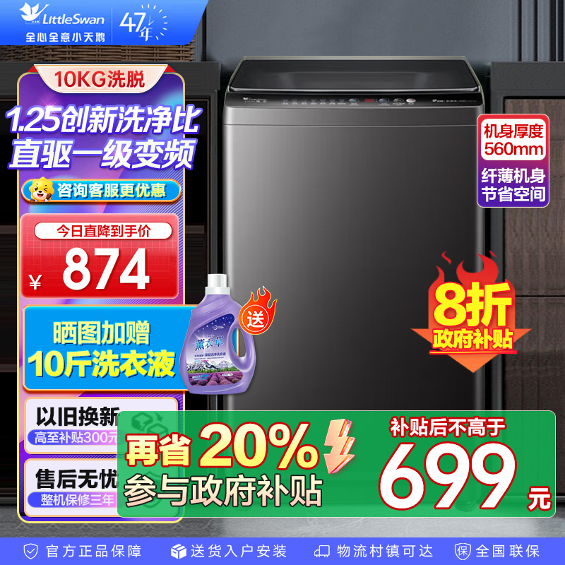小天鹅10KG 波轮洗衣机TB100V26DT