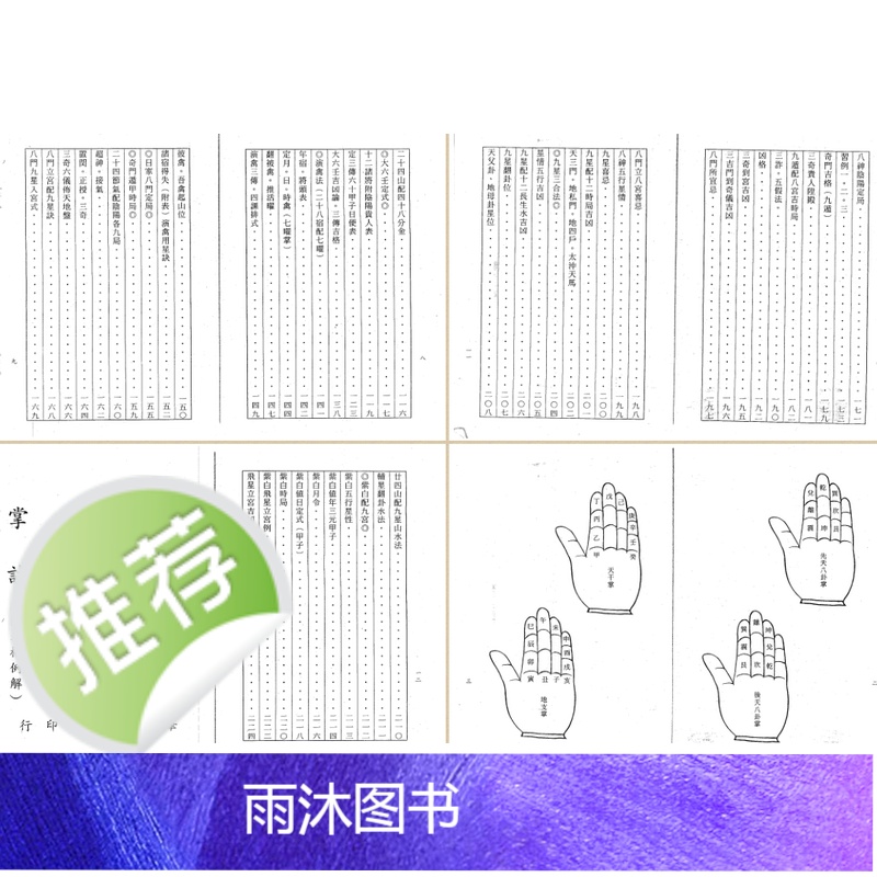 中国传统文化正宗手掌诀227页中国文联出版社高清大图
