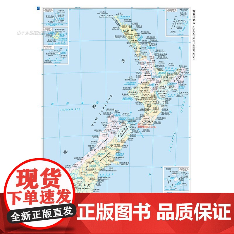 [2025版]世界分国系列新西兰地图册 尺寸约17×24cm新西兰政区地势交通名胜大学人口气候介绍 出国旅游商务出行必高清大图