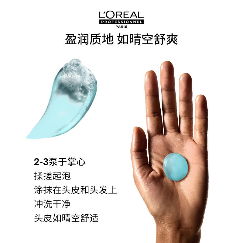 欧莱雅pro沙龙专属头皮专研去屑止痒净化洗发水晴空瓶净油舒爽舒缓控油长效留香洗发露洗头膏500ml*2