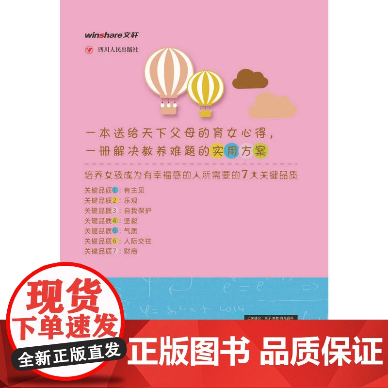 女孩的养育方法高清大图