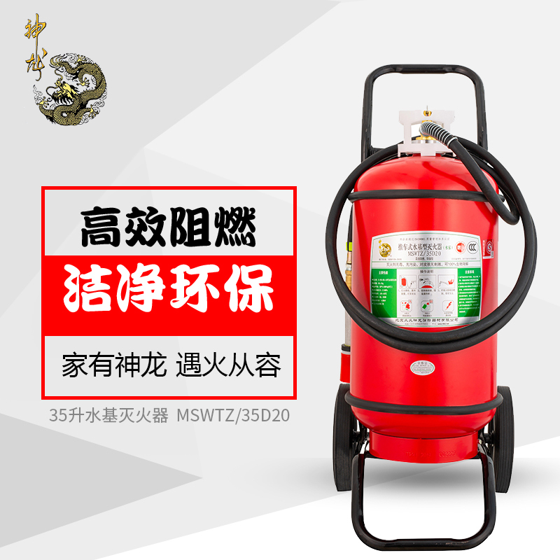 神龙 灭火器 低温推车式水基型(水雾)灭火器35升 车载家用及商用灭火器35L MSWTZ/35D20