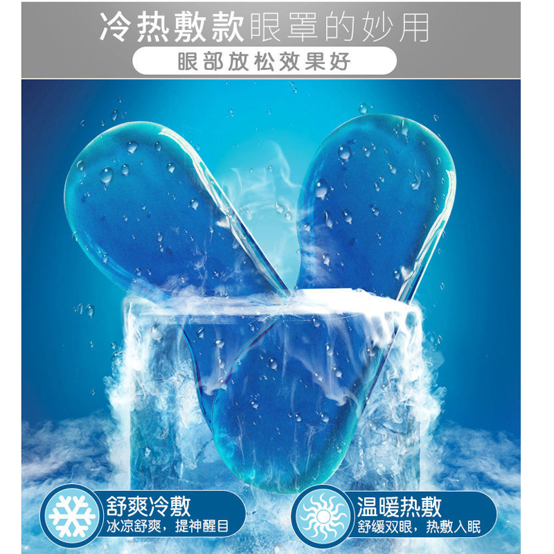 [补贴10%]卡通可爱护眼罩缓解眼疲劳冷敷热敷睡眠遮光冰袋男女睡觉黑眼圈高清大图