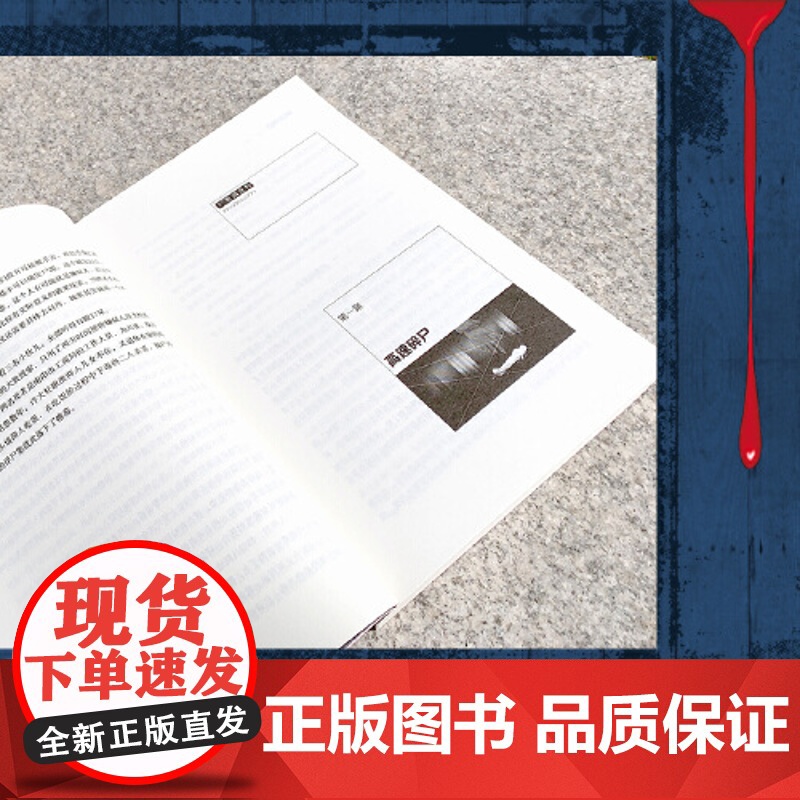 [ 签名版随机]尸案调查科 2021新版 痕迹检验师九滴水经5年的经典推理作品 新增再版感言 随书附赠小知识签1张高清大图
