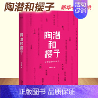 [正版]陶潜和樱子 刘争争著 毕业季初入职场成功励志学书籍互联网时代创业培训现代/当代文学 正能量小说心灵鸡汤作品集