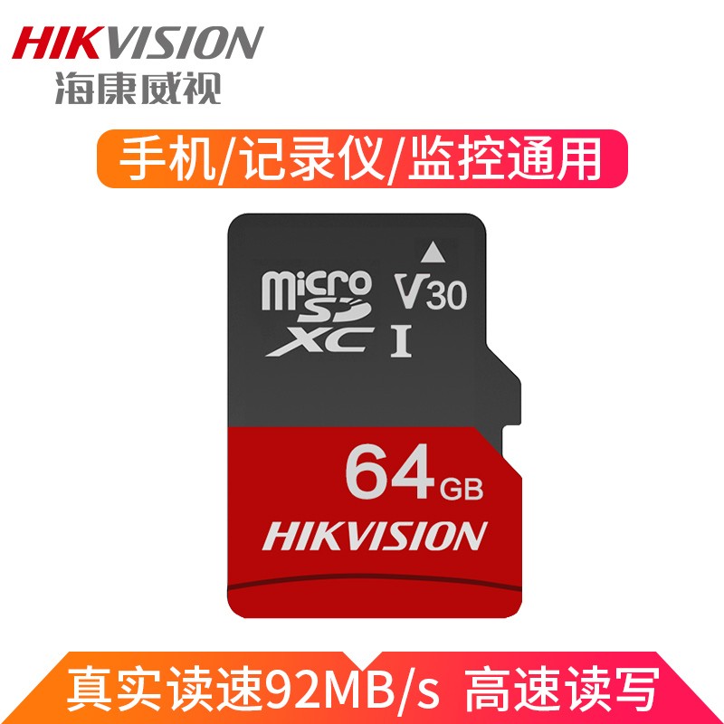海康威视(HIKVISION)64G内存卡TF卡 Micro SD卡 相机手机存储卡 视频监控内存卡 行车记录仪高速卡