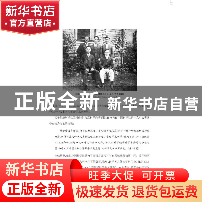 正版 科学家的养成:中国近代科学家与科学家群体 张剑 上海科学技高清大图