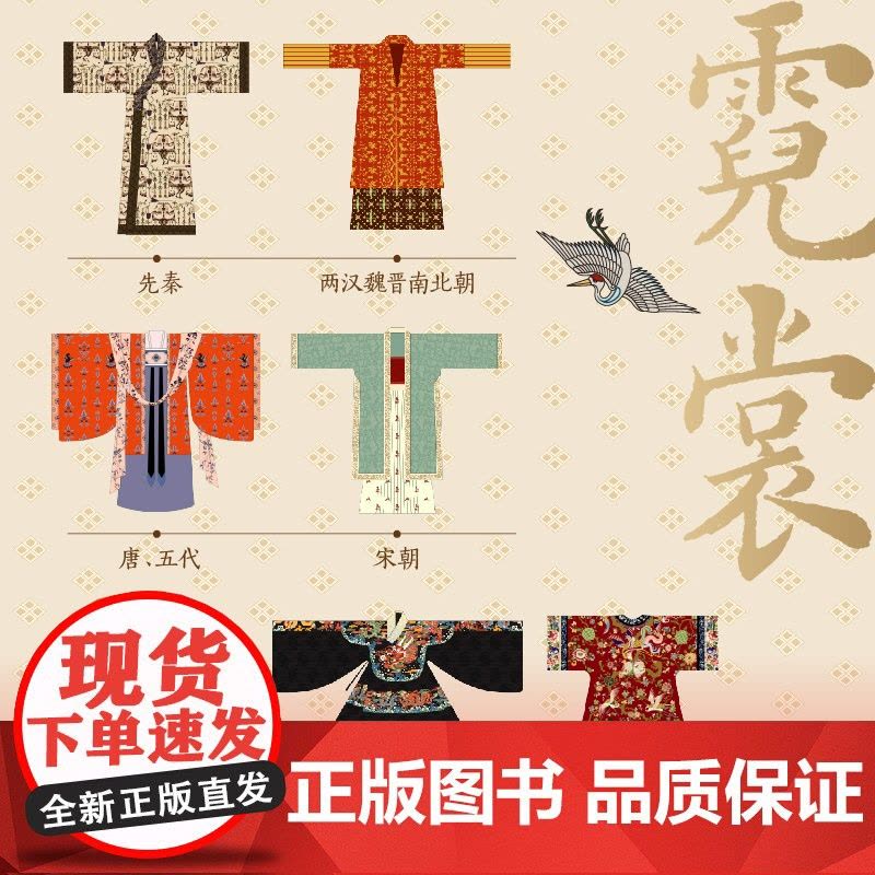 [赠精美光栅卡x2]中华霓裳 黄清穗著 精美礼盒包装 传统服饰之美 近300幅精美手绘 中信出版社图书 正版图片