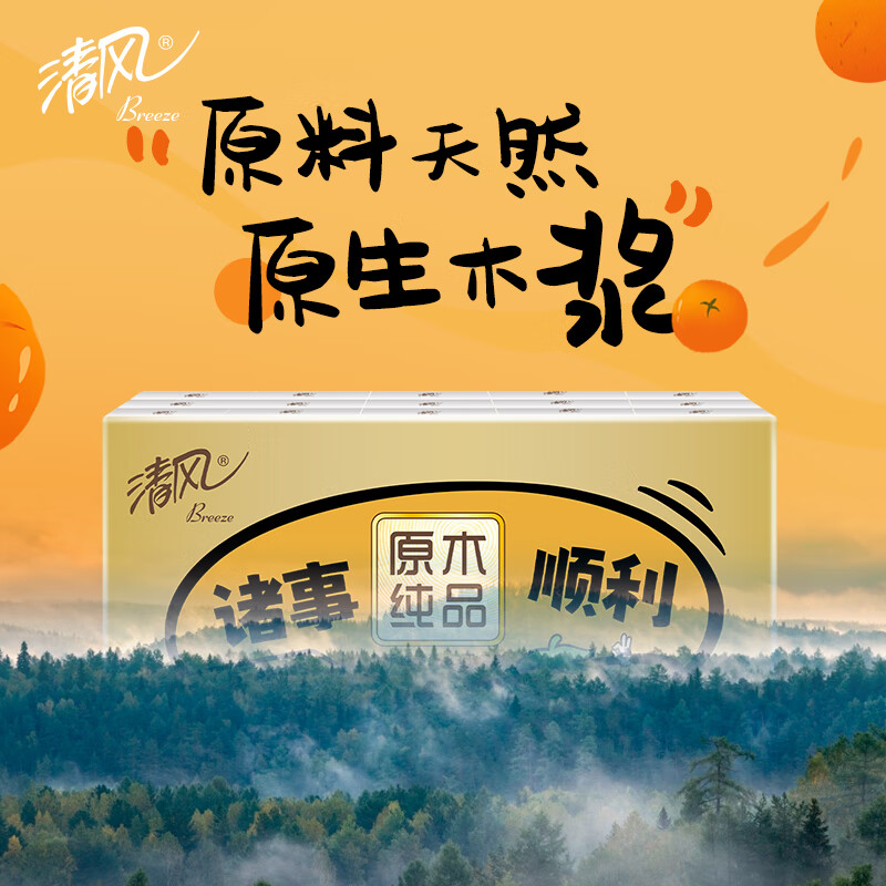 清风原木金装无香手帕纸4层 5张*30包 湿水不易破 纸巾加厚 加大尺寸高清大图