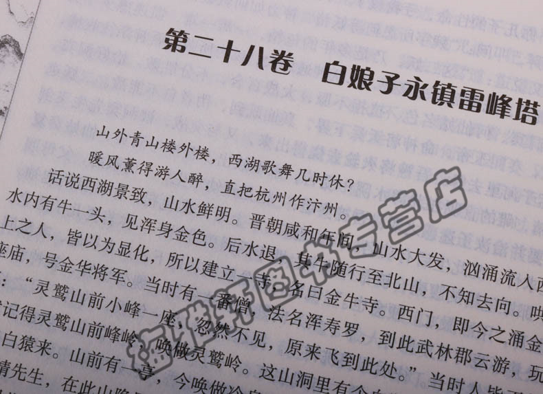 [醉染正版]正版三言二拍正版无删减足本原著冯梦龙凌濛初三言两拍全套无删节5册警世通言醒世恒言喻世明言中国经典古典名著高清大图