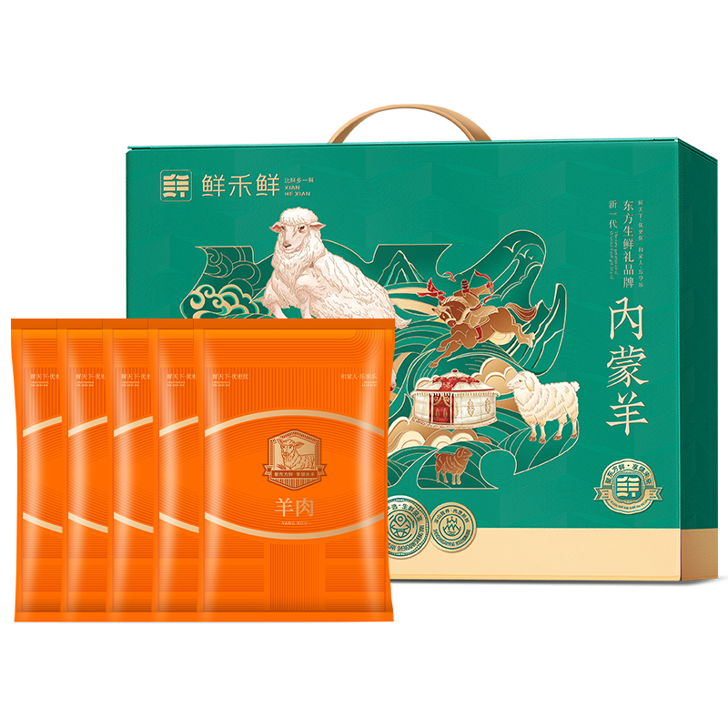 鲜禾鲜草原羊肉塞上礼盒2500g.高清大图
