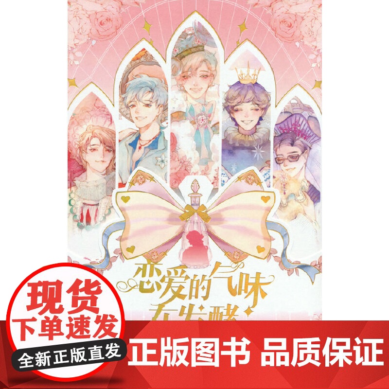 恋爱的气味在发酵高清大图