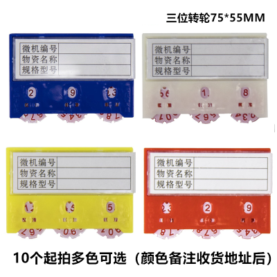 易企采 强磁活动转盘计数卡磁性材料卡磁性标签标牌库存卡片标示卡物料卡仓库车间存料卡货架卡片物资收发卡标识牌