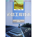 道路工程技术