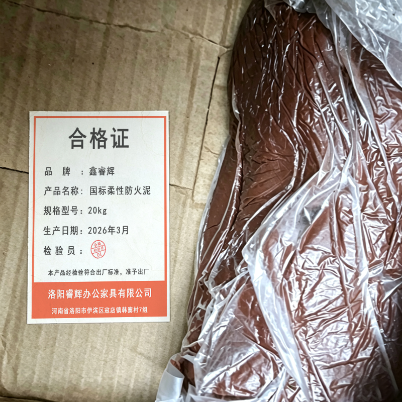 鑫睿辉 国标柔性防火泥 20kg 箱高清大图