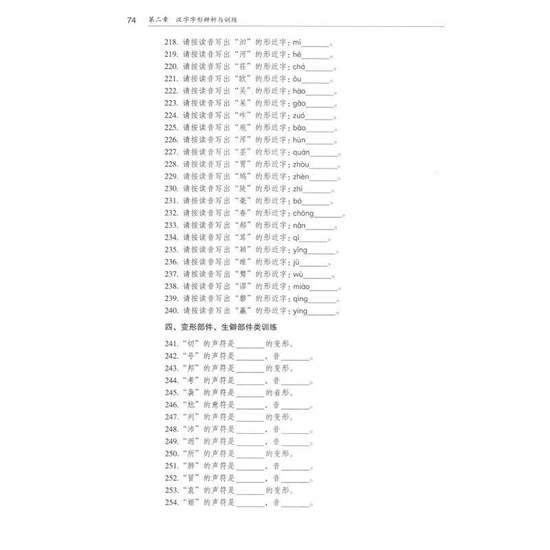 醉染图书汉字与教师书写艺术(第二版)9787100166959高清大图