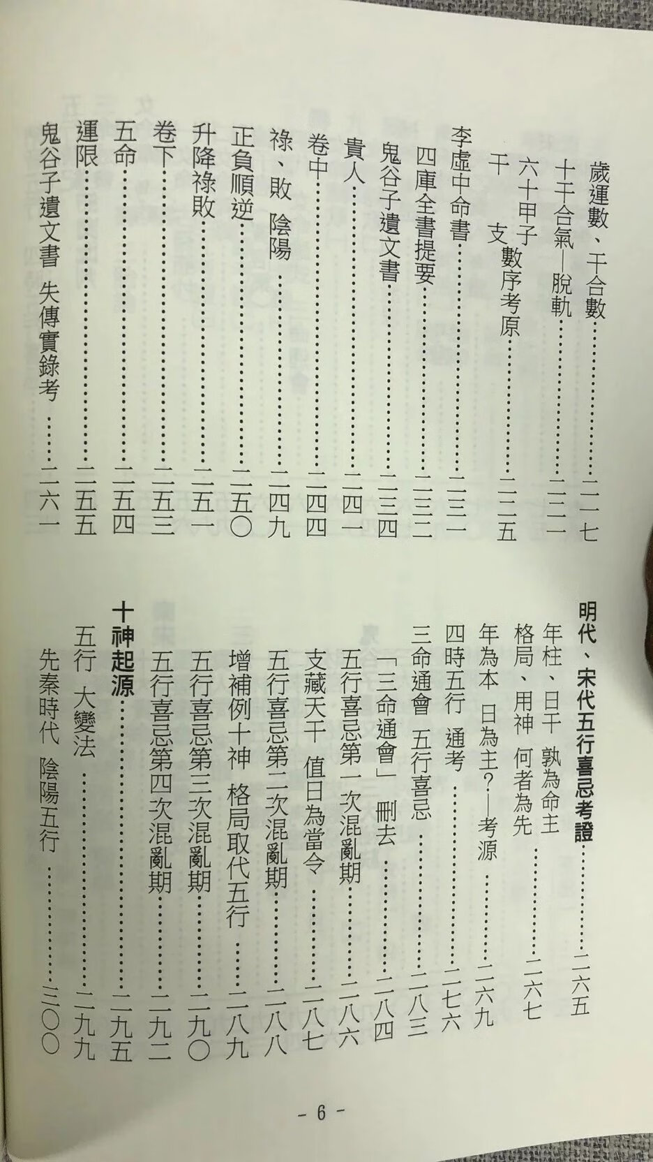 正版 祿命法千年沿革史平装 梁湘润 行卯 湘润 行卯高清大图