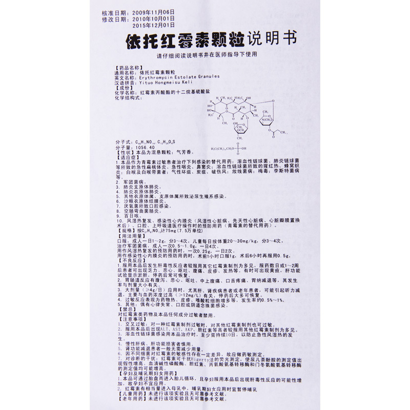 笴力克依托红霉素颗粒75mg10袋盒