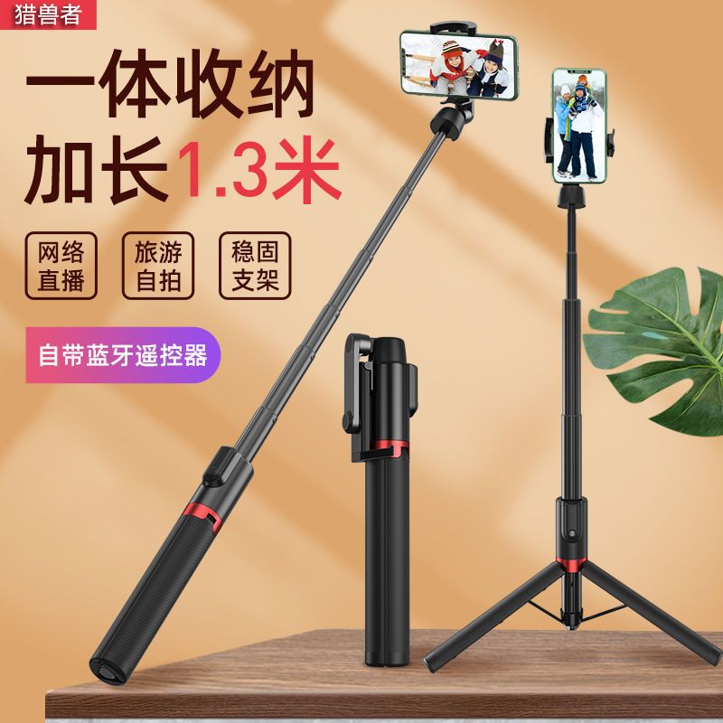 自拍杆加长户外蓝牙遥控通用一体式隐藏式三脚架铝合金直播录像
