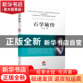 石学敏传:圣手神针