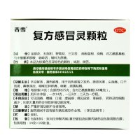香雪复方感冒灵颗粒14g*16袋/盒 风热感冒咳嗽痰黄粘稠口干鼻塞