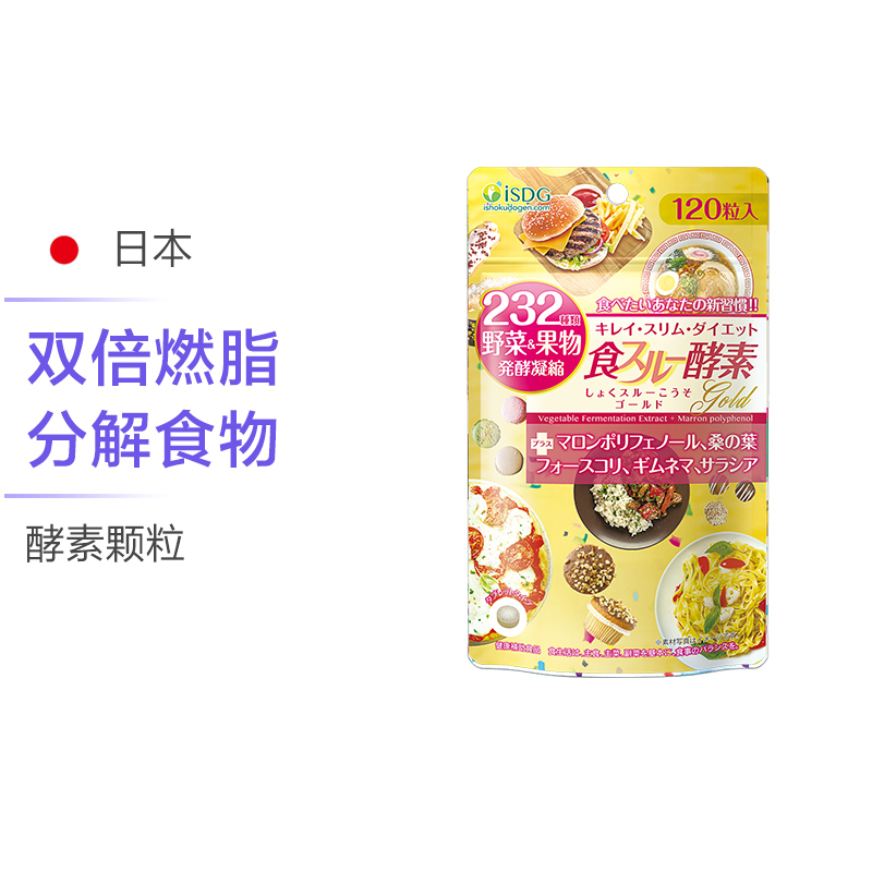 Isdg酵素 减肥瘦身 Isdg Diet黄金酵素1粒 袋日本进口片剂45克 价格图片品牌报价 苏宁易购isdg海外直营旗舰店 Isdg酵素 减肥瘦身 Isdg Diet黄金酵素1粒 袋日本进口片剂45克 价格图片品牌报价 苏宁易购isdg海外直营旗舰店