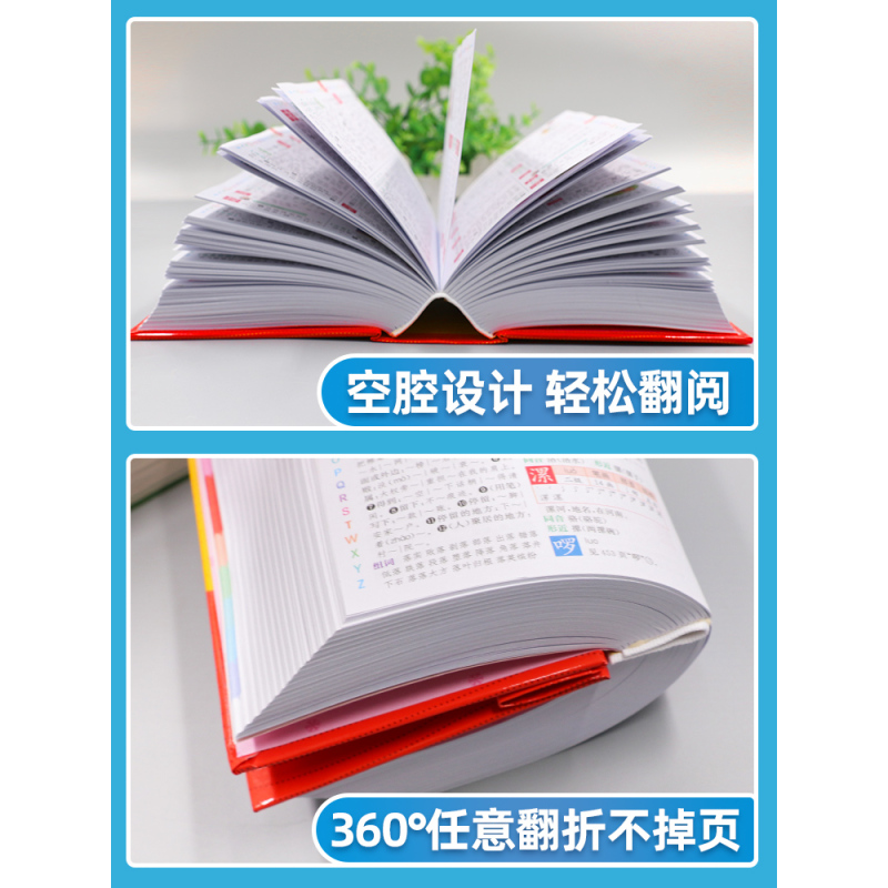 [正版]彩图版小学生多功能字典初中生一年级组词造句近义词反义词偏旁部首学习辅助工具书籍锁线精装字典小学生字典