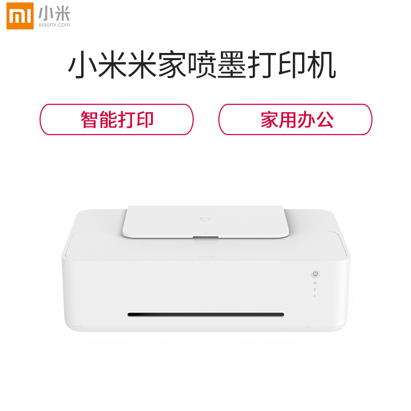 小米(mi) 小米米家 PMDYJ01HT白色喷墨打印机(NB)(计价单位:台)