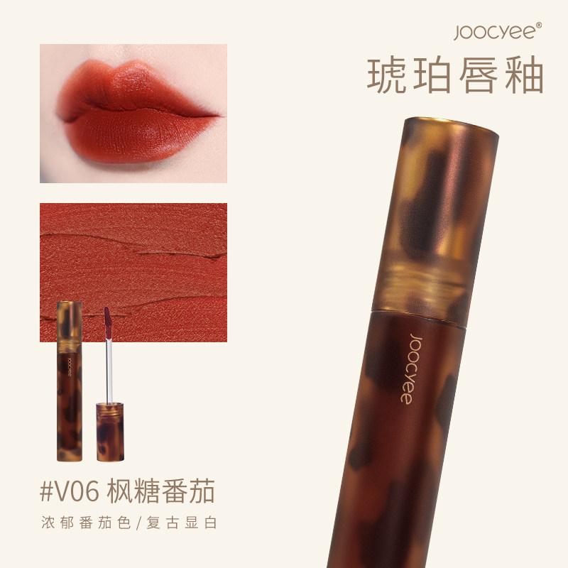 joocyee酵色唇釉贝壳琥珀镜面水古口红女正品官方正品 酵色唇釉琥珀V06枫糖番茄