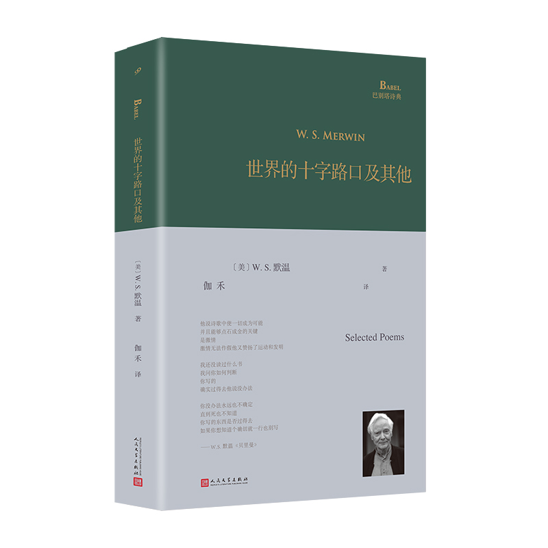 里尔克著 爱之歌 [正版]书籍 全集67册巴别塔诗典精装系列神奇的武器褶间生活美无法言说爱是地狱冥犬佩索阿约翰阿什贝利外高清大图