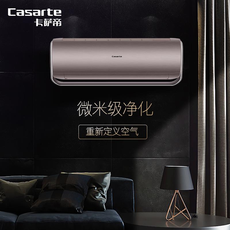[轻奢空调]卡萨帝(Casarte) 1.5匹 变频 CAS351UBA(A1) 1级能效 LIEP氢离子净化挂机空调