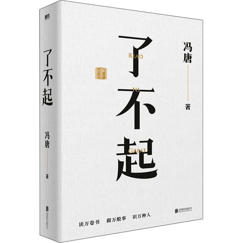 [M]了不起-9787559663740高清大图