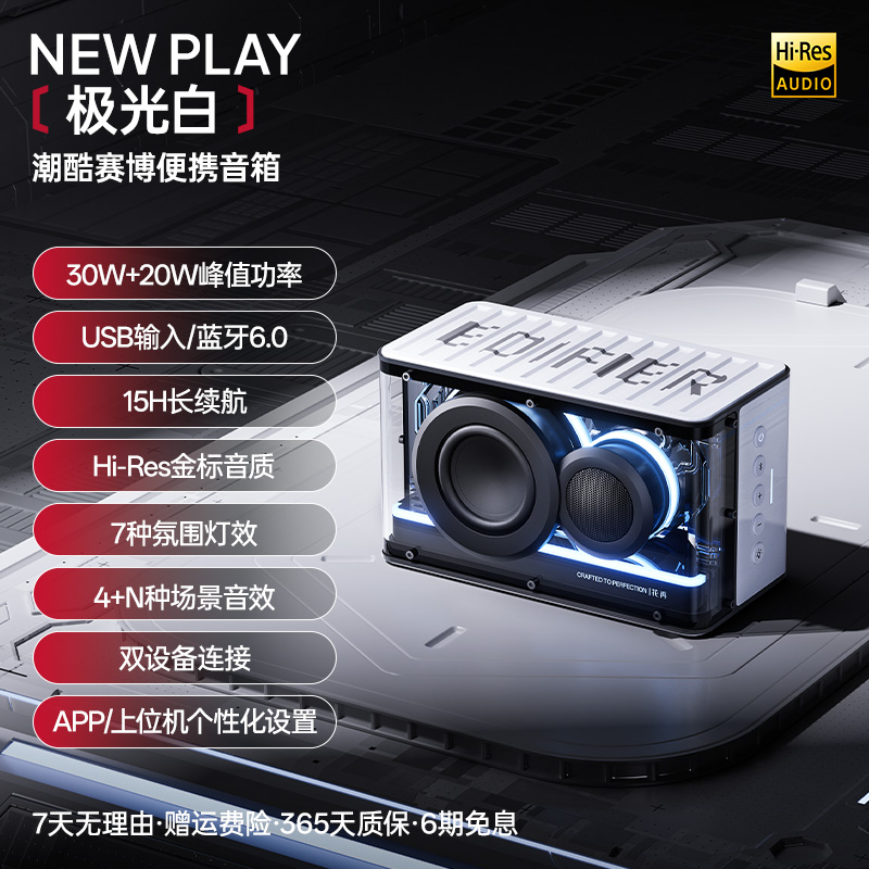 EDIFIER/漫步者NEW PLAY蓝牙音箱高音质大音量无线低音炮音响2025潮流新款花再 极光白