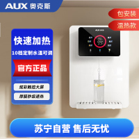 奥克斯(AUX)净水器管线机家用壁挂式速热饮水机 即热净水机搭配套装3秒速热多段调温A008温热白色款通用流量