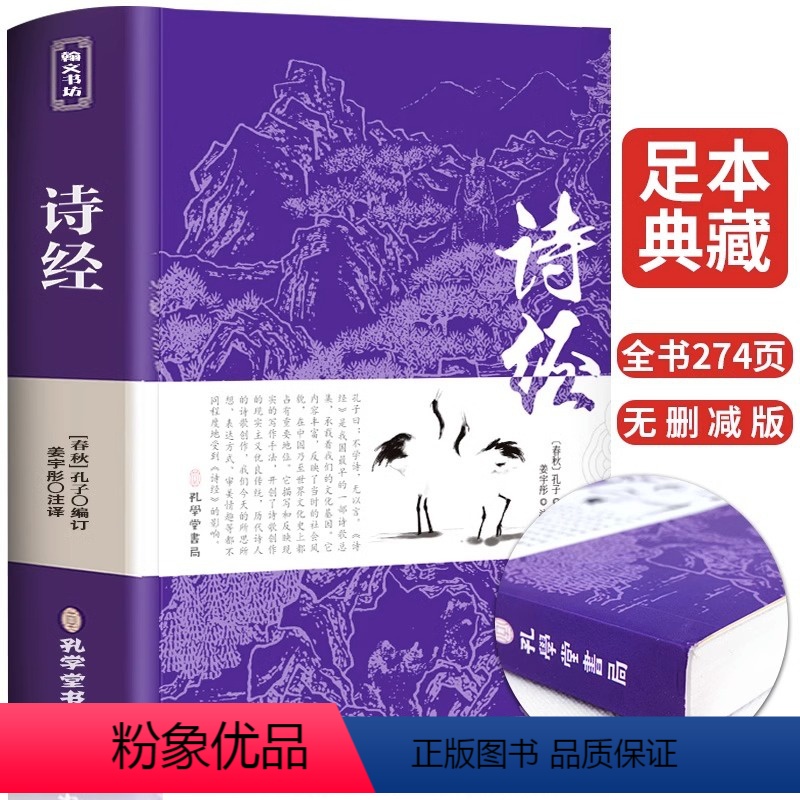 [正版]诗经全集 原著完整版 注释注音版书籍初中生高中生成人无删减诗经楚辞详解版注析译注解析鉴赏诠译诗经礼古代古诗词歌高清大图