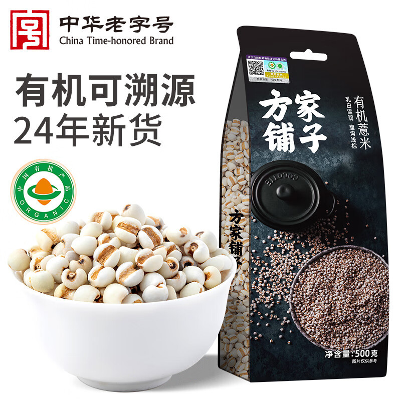 方家铺子 中华老字号有机薏米500g/米砖 薏米仁 五谷杂粮 东北粗粮
