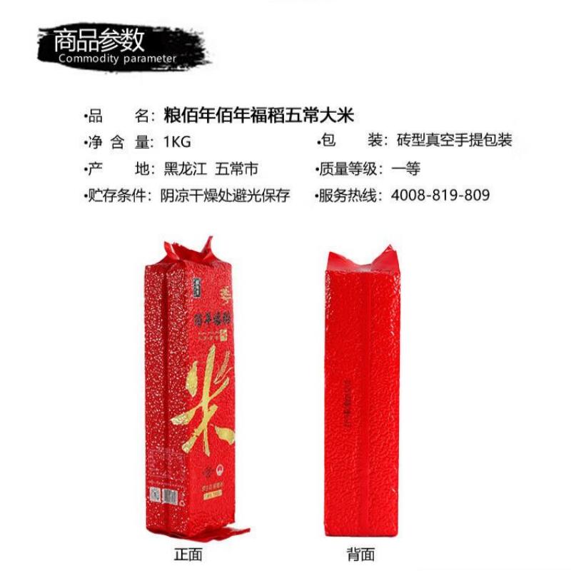 粮佰年佰年稻香五常大米1KG高清大图
