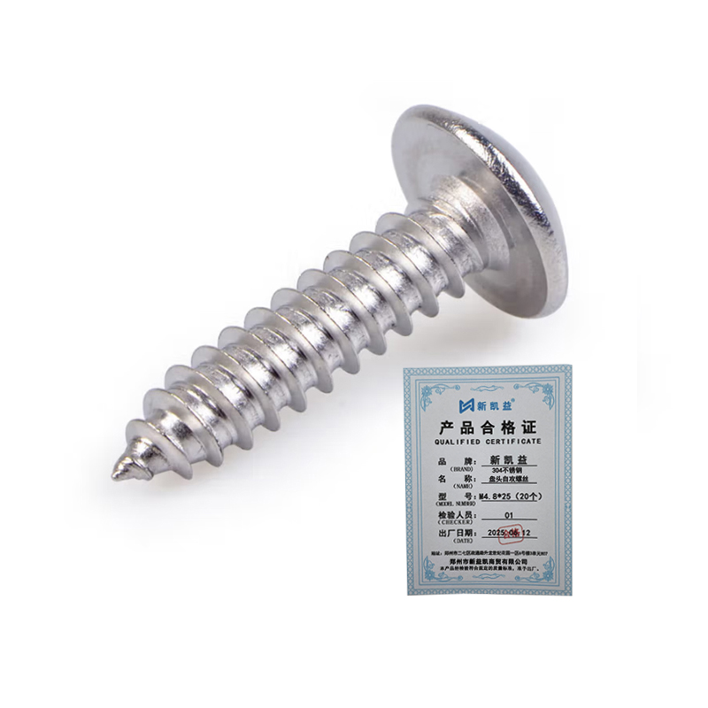 新凯益 304不锈钢盘头自攻螺丝十字圆头螺丝钉 M4.8*25(20个)袋高清大图