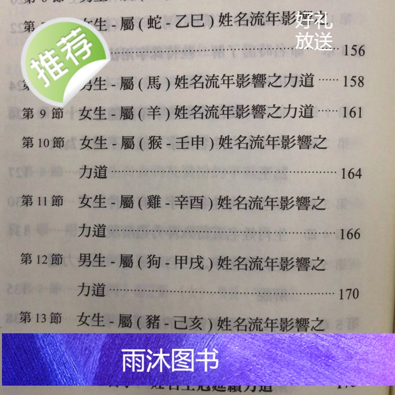 正版:生肖姓名学吉凶教科书 陈宥名 黄恒堉 进源高清大图