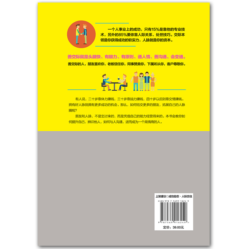 [醉染正版]正版跟任何人都能交朋友读懂人际关系提高社交能力 人际交往心理学说话技巧书籍 口才训练与沟通技巧社交礼仪商务应高清大图