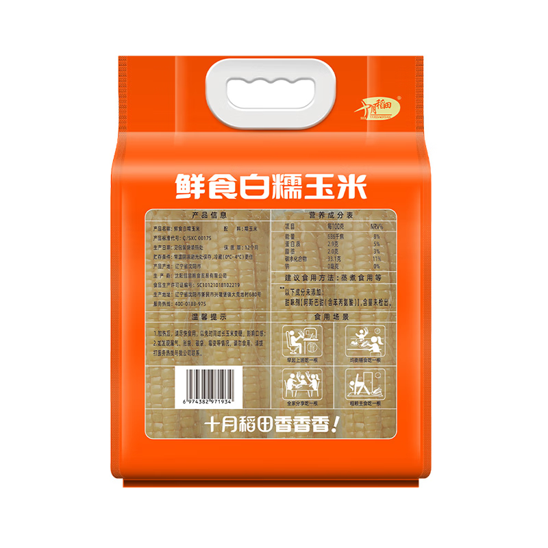 十月稻田鲜食白糯玉米1.56kg(260g*6) 单位:件高清大图