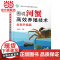 图说河蟹高效养殖技术(全彩升级版)