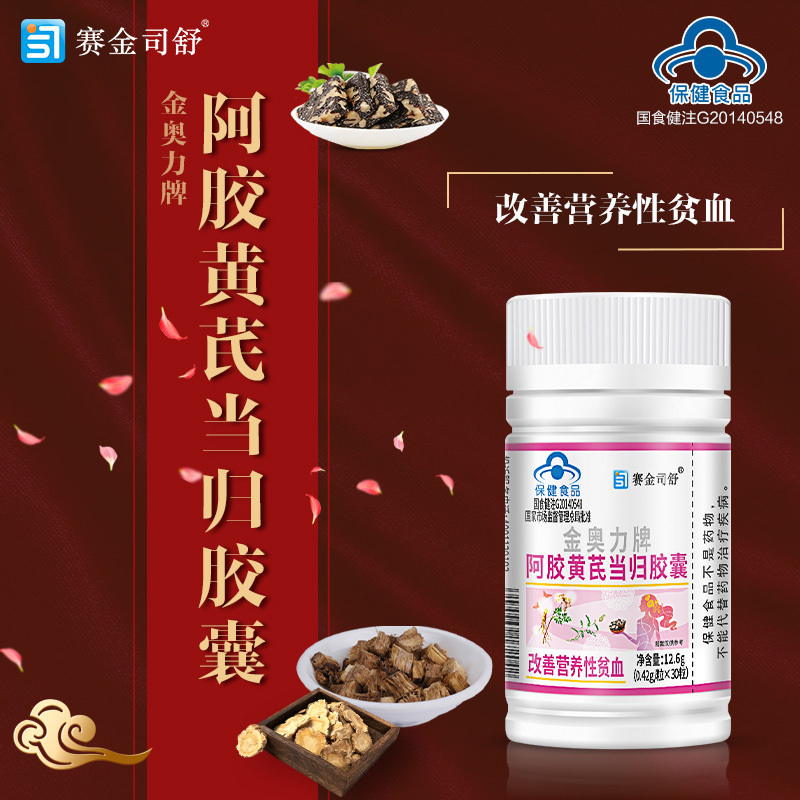 赛金司舒阿胶黄芪当归铁枸杞子西洋参淫羊藿马鹿茸软胶囊各2瓶男女成人中老年老人熬夜精力不济抗疲劳气血不足中药提取贫血保健品高清大图